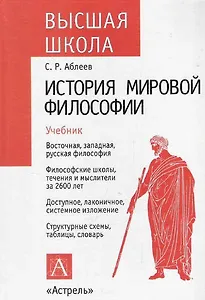 История мировой философии (ВШ)