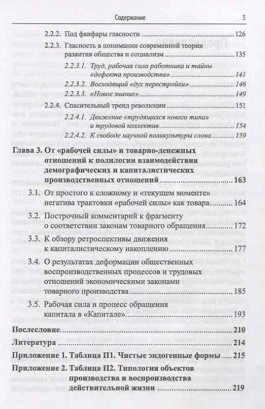 Книга Рабочая сила - не товар: Критические заметки полилогического осмысления феномена «рабочая сила» () — 4