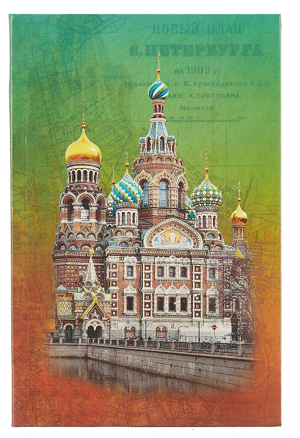 Ежедневник, недатированный А6(9*14см), 192стр. Санкт-Петербург Спас-на Кров интегральный переплет 346479 — 1