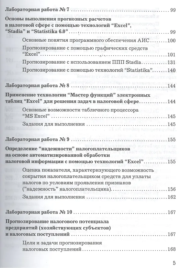 Книга Информационные технологии в налогообложении: Практикум. (Виктор Вдовин) — 4