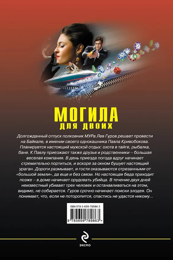 Книга Могила для двоих (Алексей Макеев, Николай Леонов) — 2