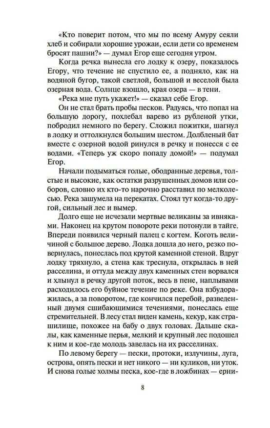 Книга Золотая лихорадка (Николай Задорнов) — 14