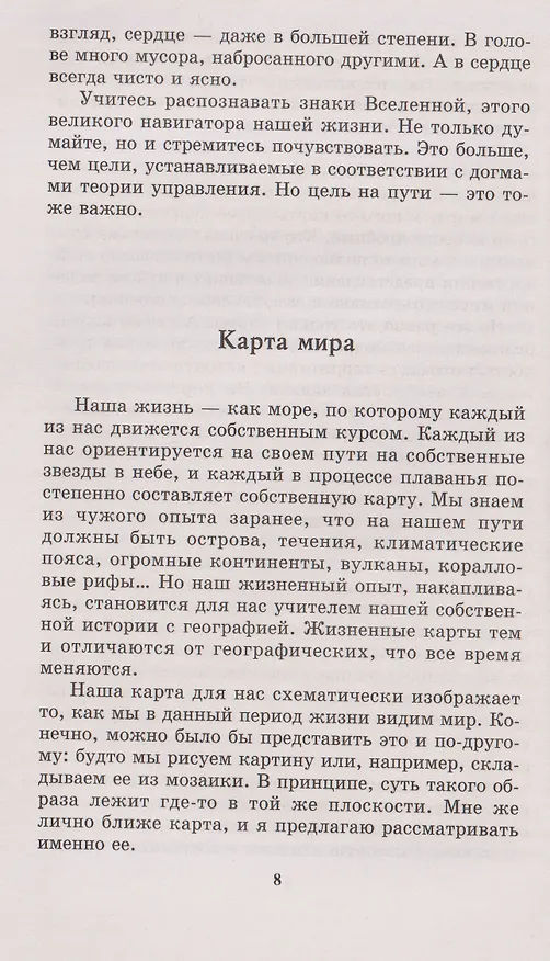 Книга Менеджмент победителей. Как влиять на людей и побеждать без конфликта (Любовь Орлова) — 3