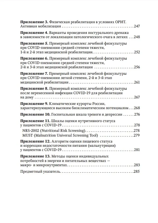 Книга COVID-19: от этиологии до вакцинопрофилактики: руководство для врачей (Ольга Бургасова, Владимир Никифоров) — 5