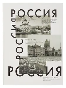 Книга для записей А4 160л кл. "Россия" 7БЦ, глянц.лам, офсет
