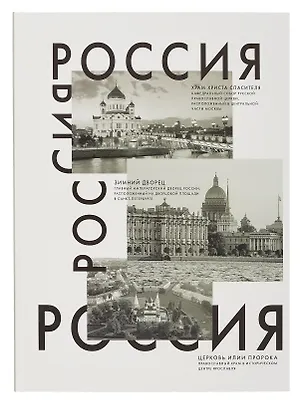 Книга для записей А4 160л кл. "Россия" 7БЦ, глянц.лам, офсет 3059836