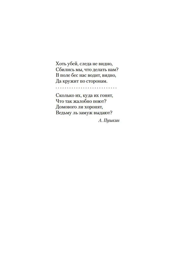 Книга Бесы (Федор Достоевский) — 8