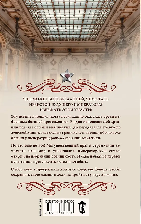 Книга Обрученные кровью. Отбор (Наталья Жильцова) — 2