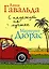 С надеждой на лучшее (комплект из 4 книг) — 2615339 — 1