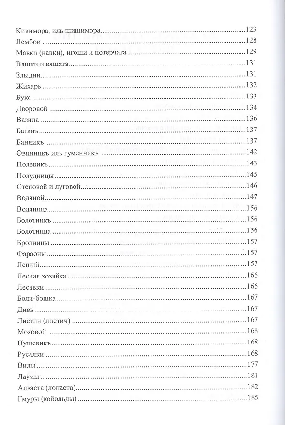 Книга Книга ведуна. Демонология. Книга V (Черновед) — 3