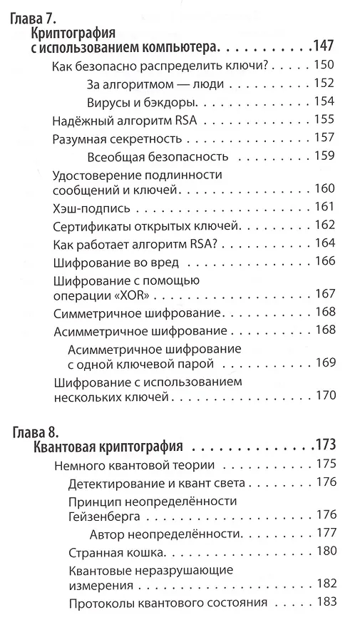 Книга Квантовая криптография () — 5