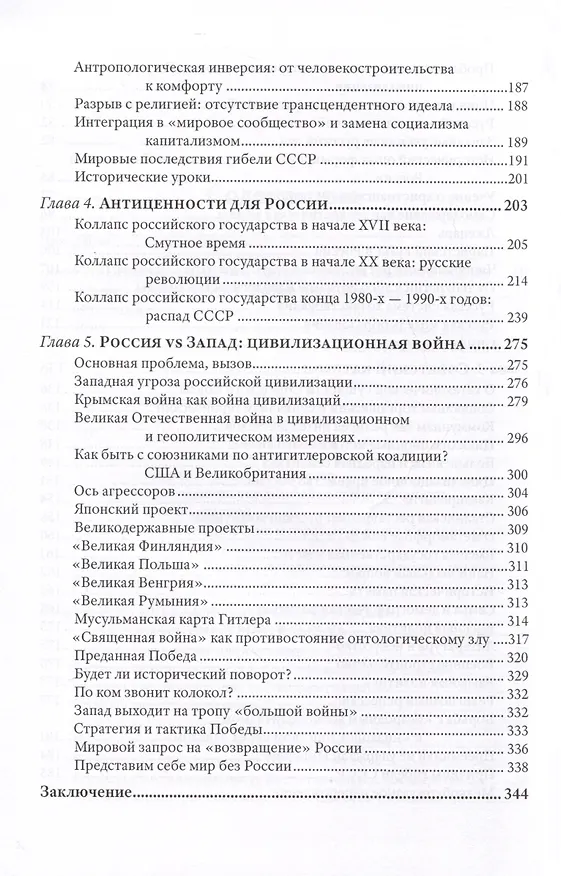 Книга 22.02.2022. Проект "Запад". Русская альтернатива. Комплект из 2-х книг (Вардан Багдасарян) — 10