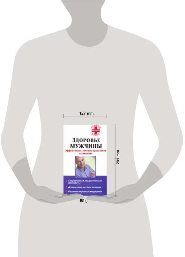 Книга Здоровье мужчины. Эффективное лечение простатита и аденомы (Юрий Ведешкин) — 2
