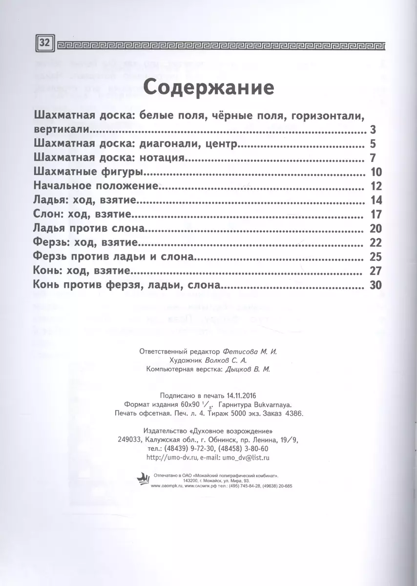 Шахматы. Тетрадь. Первый год. Там клетки черно-белые, чудес и тайн полны  (комплект из 2 книг) (Игорь Сухин) - купить книгу с доставкой в  интернет-магазине «Читай-город». ISBN: 978-5-9419-8116-8