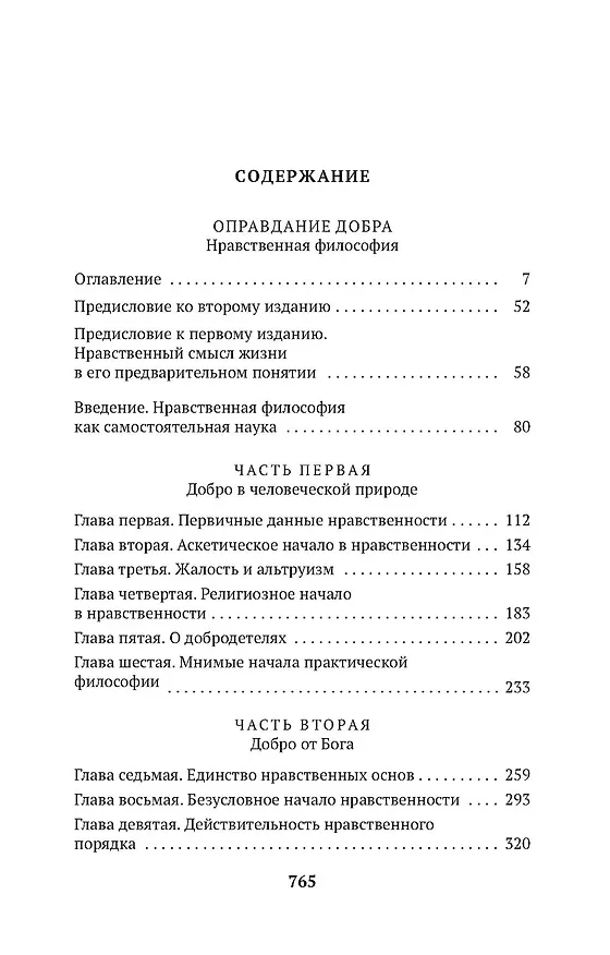 Книга Оправдание добра (Владимир Соловьев) — 3