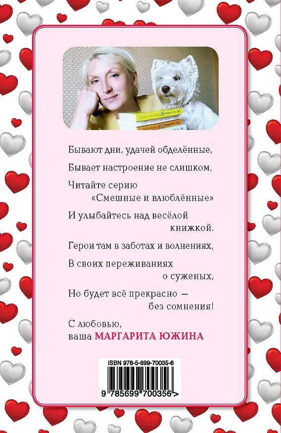Книга Край ничейных женихов: роман (Маргарита Южина) — 2