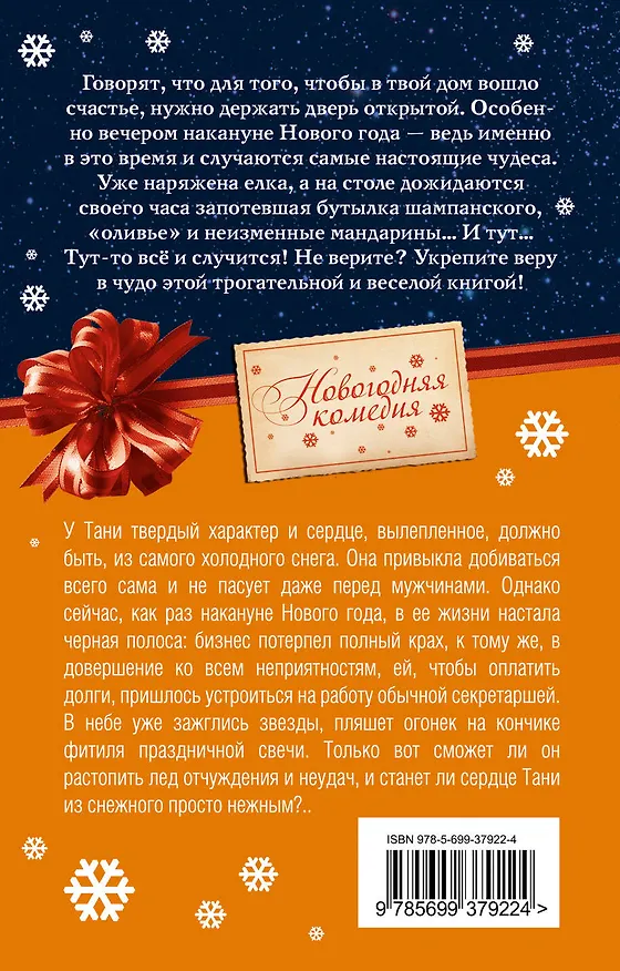 Книга Снежное сердце: роман (Юлия Климова) — 2