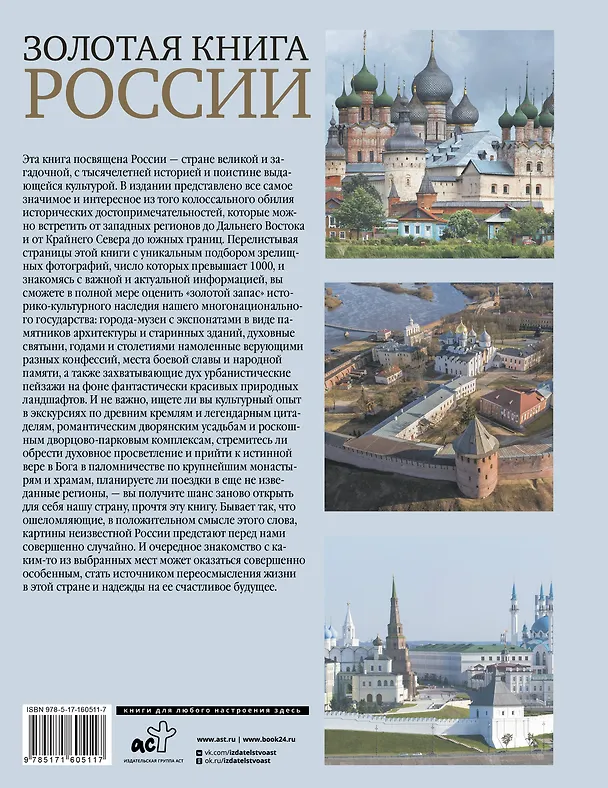 Книга Золотая книга России (Евгения Тропинина) — 2