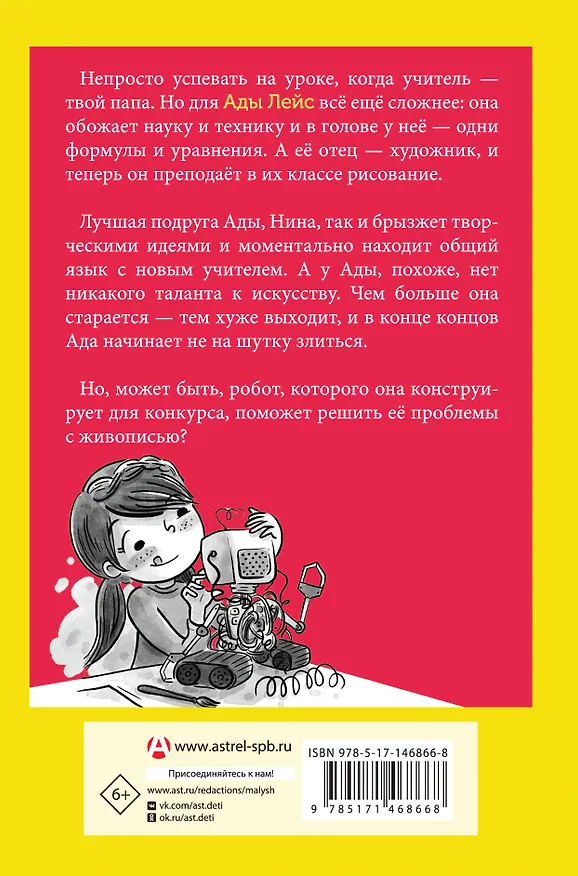 Книга Ада Лейс конструирует робота (Эмили Каландрелли) — 2