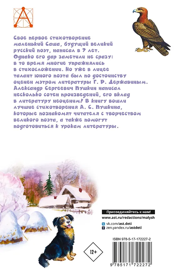 Книга У Лукоморья дуб зеленый... Стихи (Александр Пушкин) — 2