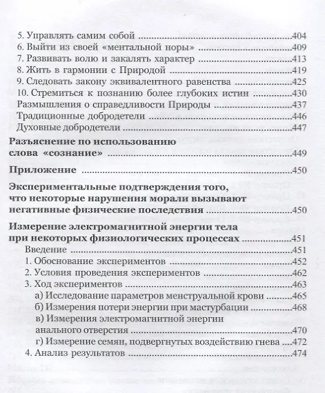Книга Мораль XXI века (Дарио Соммэр) — 7