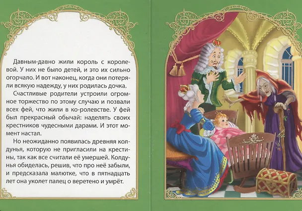 Книга Спящая красавица (Шарль Перро) — 2