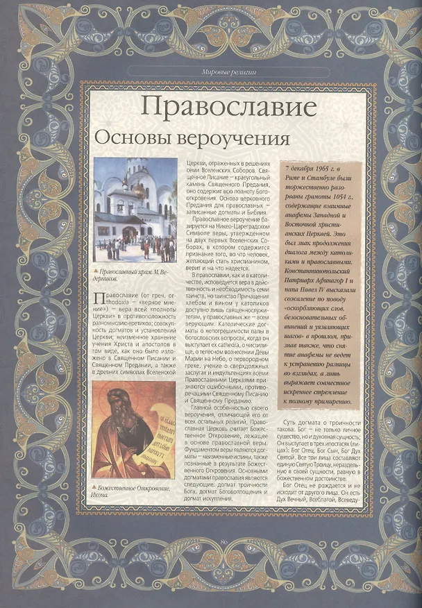 Книга История религий мира () — 5