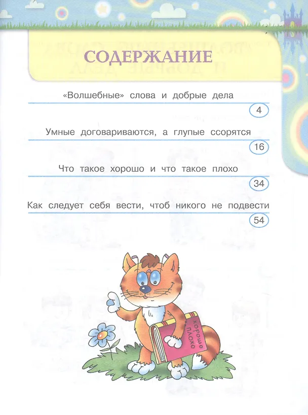 Книга Волшебная сила слов. 2 класс. Рабочая тетрадь по развитию речи. Учебное пособие для общеобразовательных организаций (Татьяна Коти, Людмила Климанова, Андрей Абрамов) — 2