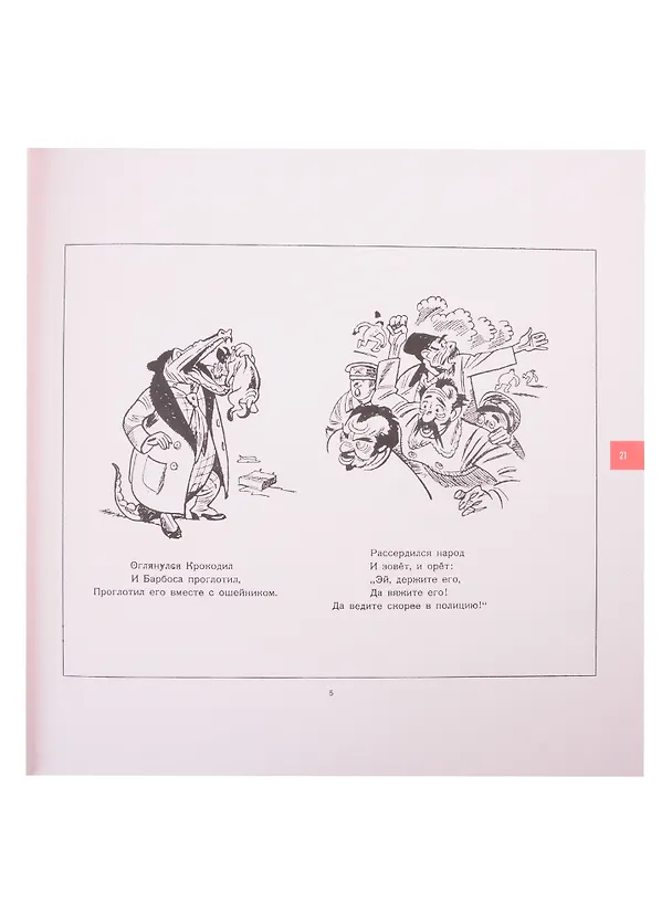 Книга Корней Чуковский для детей и взрослых (Вадим Перельмутер) — 8