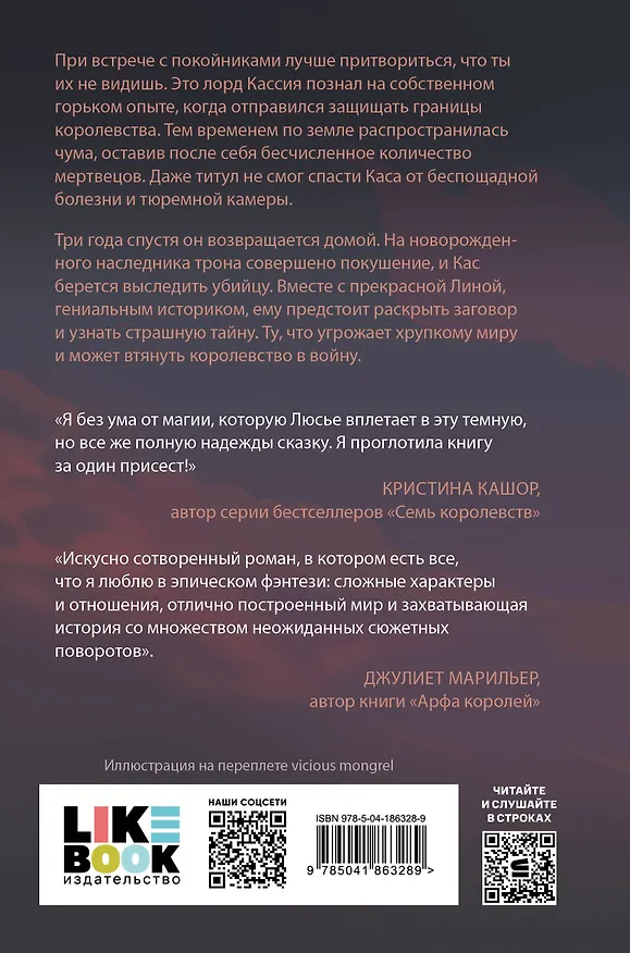 Книга Год жнеца (Макия Люсье) — 2