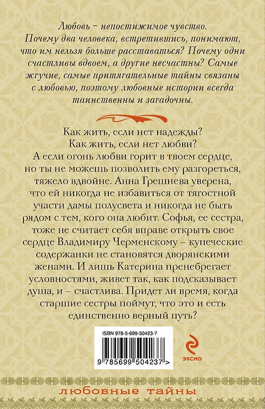 Книга Душа так просится к тебе : роман (Анастасия Туманова) — 2