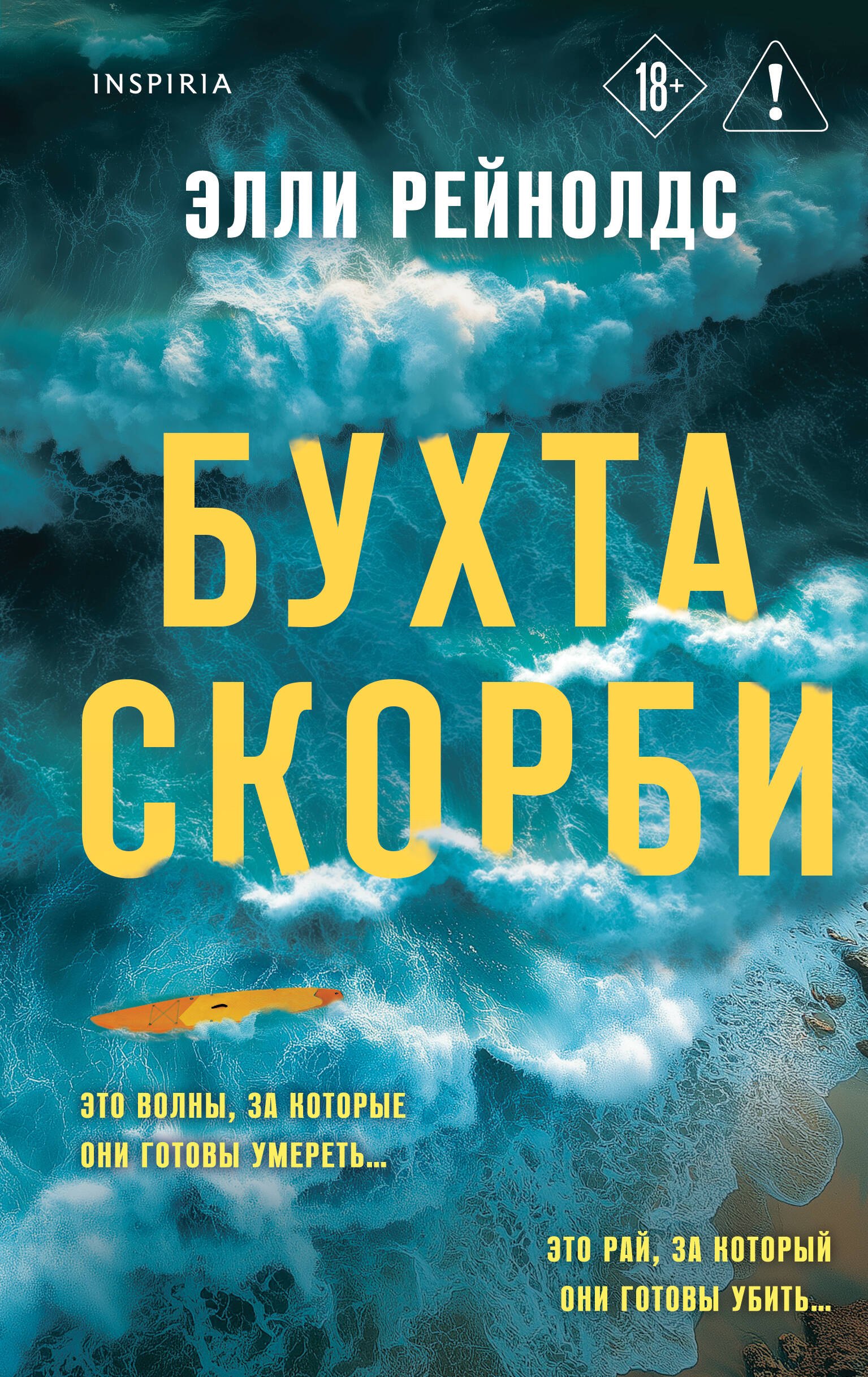 

Бухта Скорби