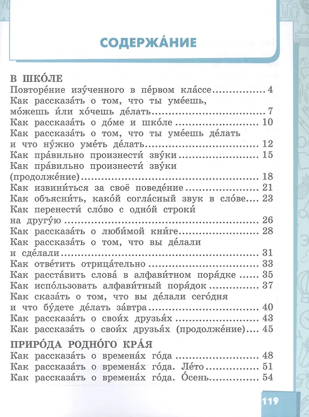Книга Русский язык. Учебник для 2 класса общеобразовательных организаций с родным (нерусским) языком обучения. В двух частях. Часть 1 (Лола Саматова, Елизавета Хамраева) — 2