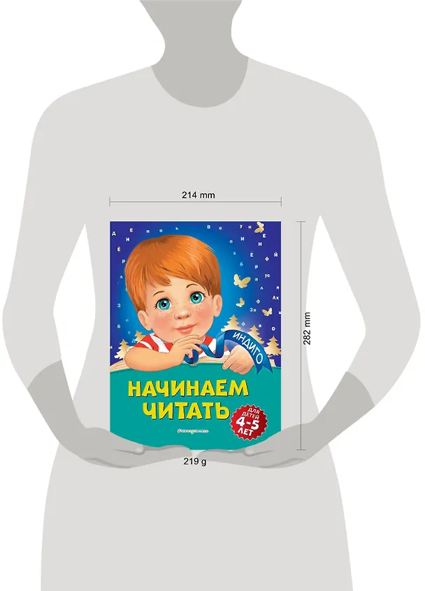 Книга Начинаем читать: для детей 4-5 лет (Алла Пономарева) — 5