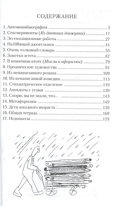 Книга Витамин Ю1. Афоризмы, заметки, шутки, эссе (Константин Мелихан) — 2