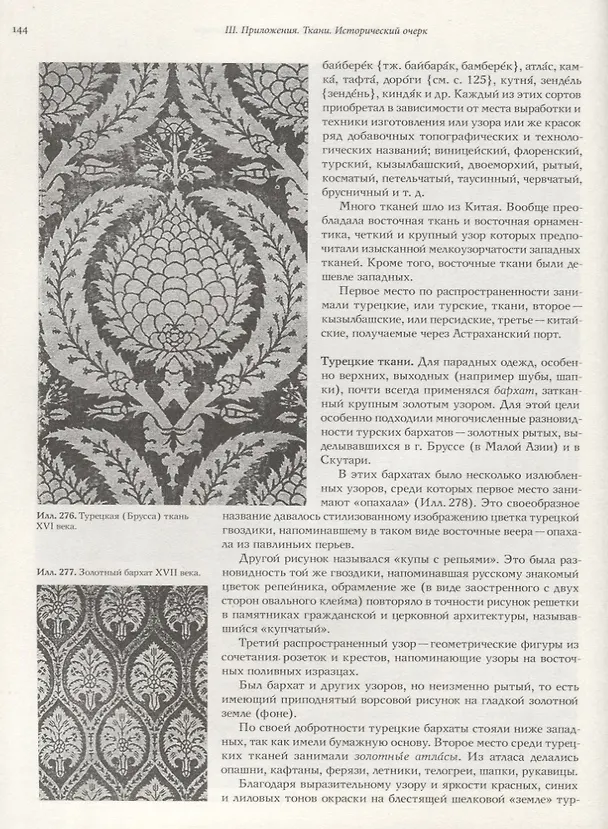 Книга Русский исторический костюм для сцены. Киевская и Московcкая Русь (Надежда Гиляровская) — 6