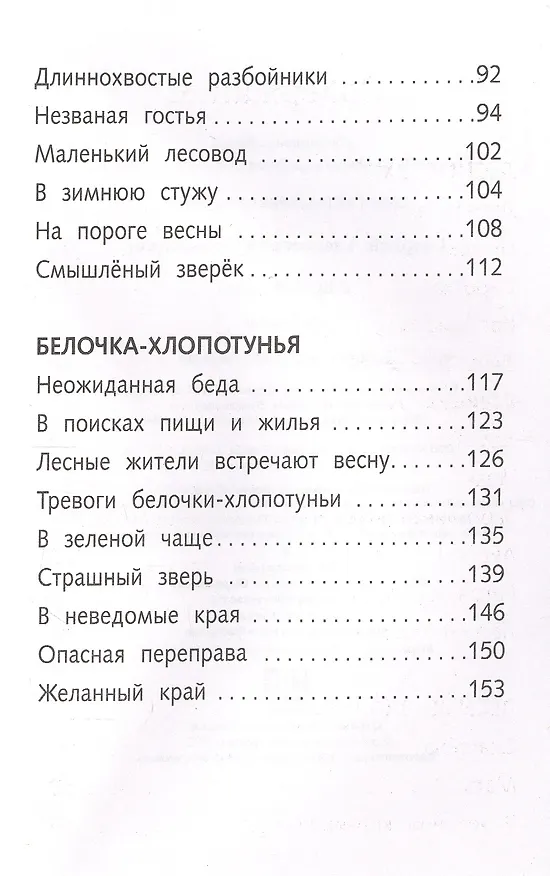 Книга Лесное эхо (Георгий Скребицкий) — 3