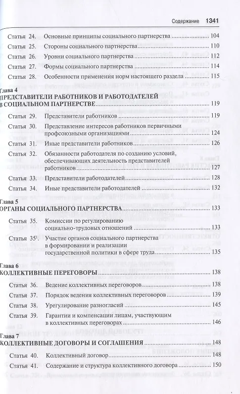 Книга Комментарий к Трудовому кодексу Российской Федерации (постатейный) () — 4