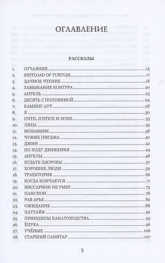 Книга Помощник мойщика помойки. Сборник рассказов (Владимир Вольфсон) — 2