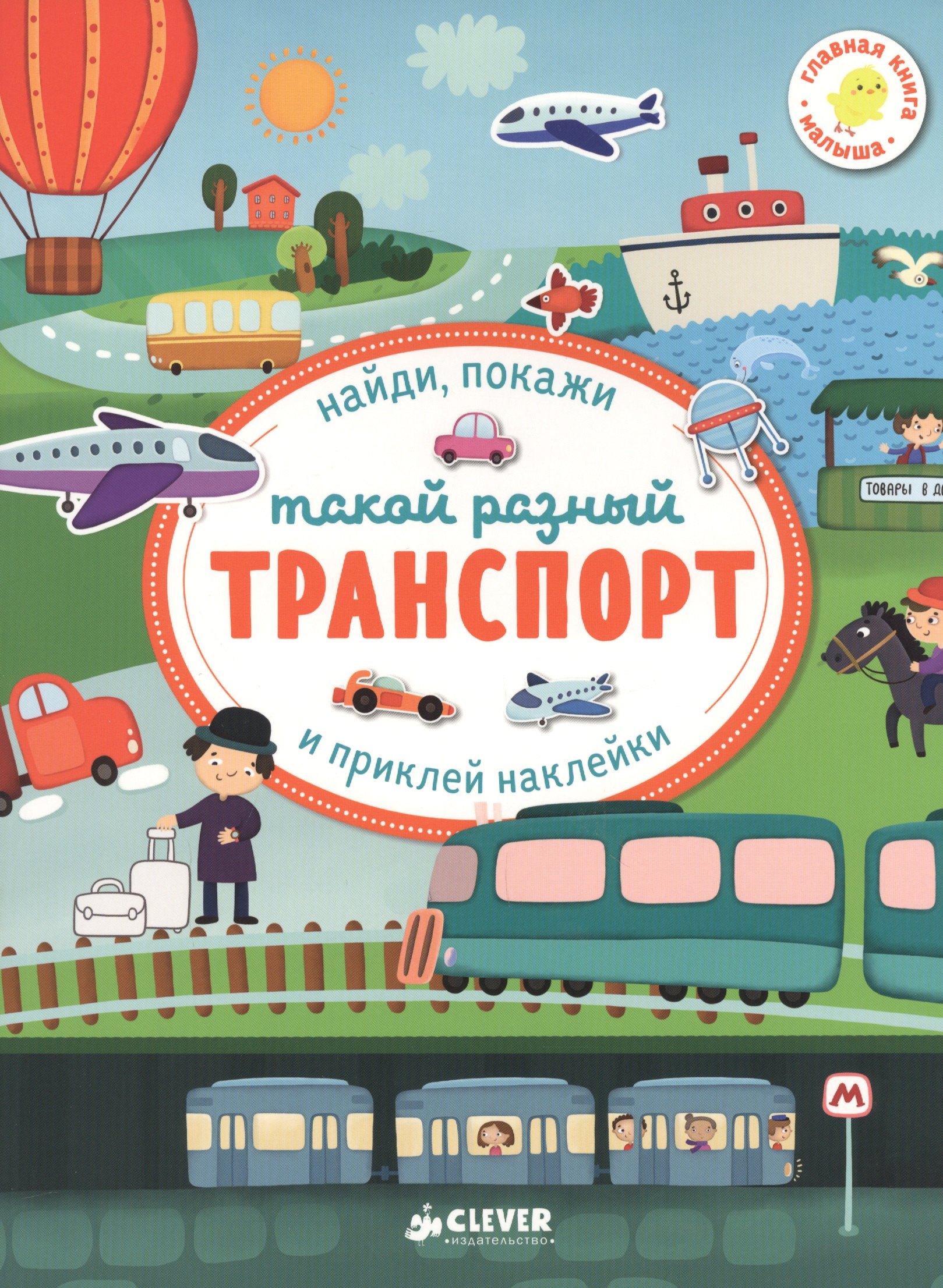 

Такой разный транспорт