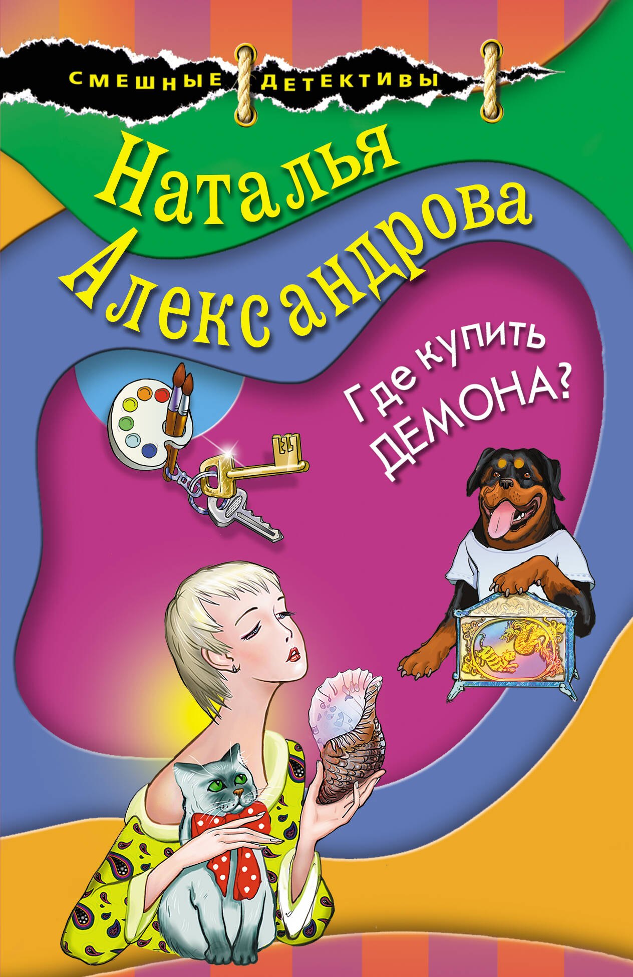 

Где купить демона