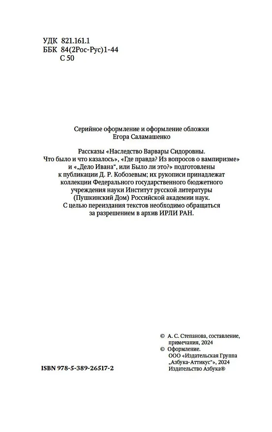 Книга Смерть по объявлению (Барон Олшеври, Александр Куприн, Александр Грин) — 8
