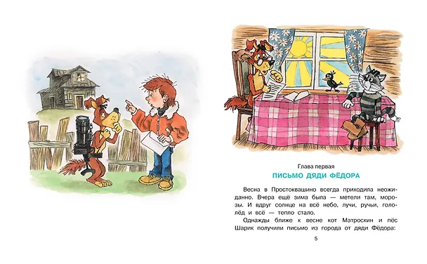 Книга Привидение из Простоквашино (Эдуард Успенский) — 15