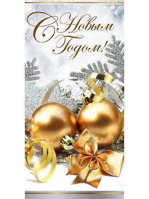 Конверт для денег С новым годом (бабочки) 2875984
