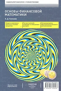Основы финансовой математики: учеб. пособие