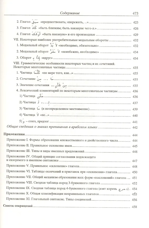 Книга Справочник по грамматике арабского литературного языка () — 5