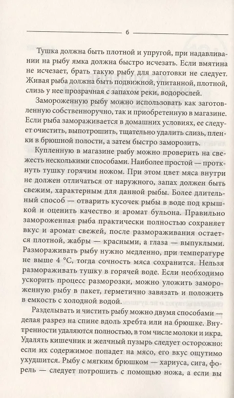 Книга 500 лучших блюд из рыбы и морепродуктов () — 4