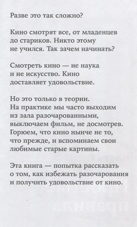 Книга Как смотреть кино (Антон Долин) — 6