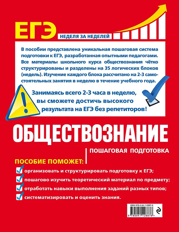 Книга ЕГЭ. Обществознание. Пошаговая подготовка (Нина Семке) — 2