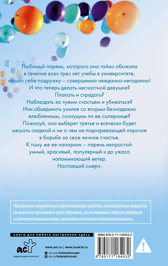 Книга Мой идеальный смерч (Анна Джейн) — 2